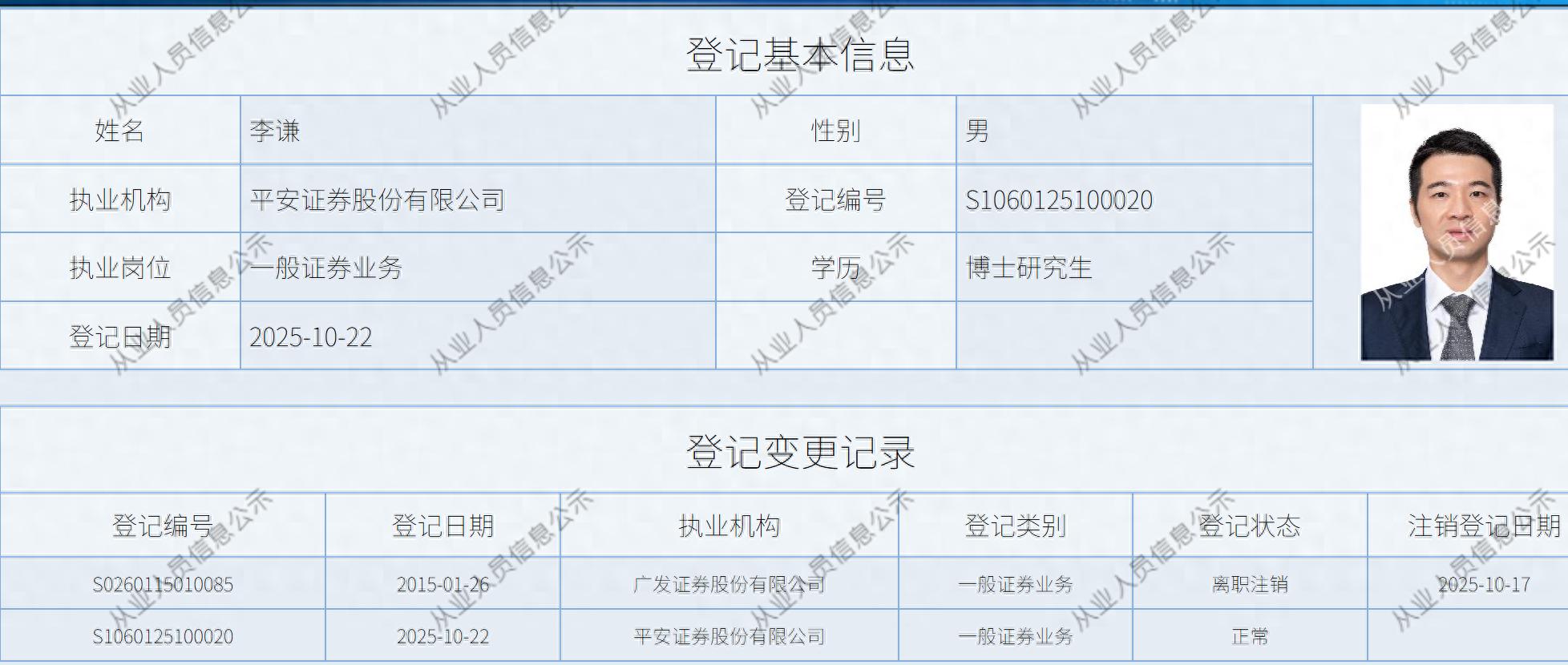 平安证券将迎来“80后”总经理、广发证券原副总经理李谦加盟