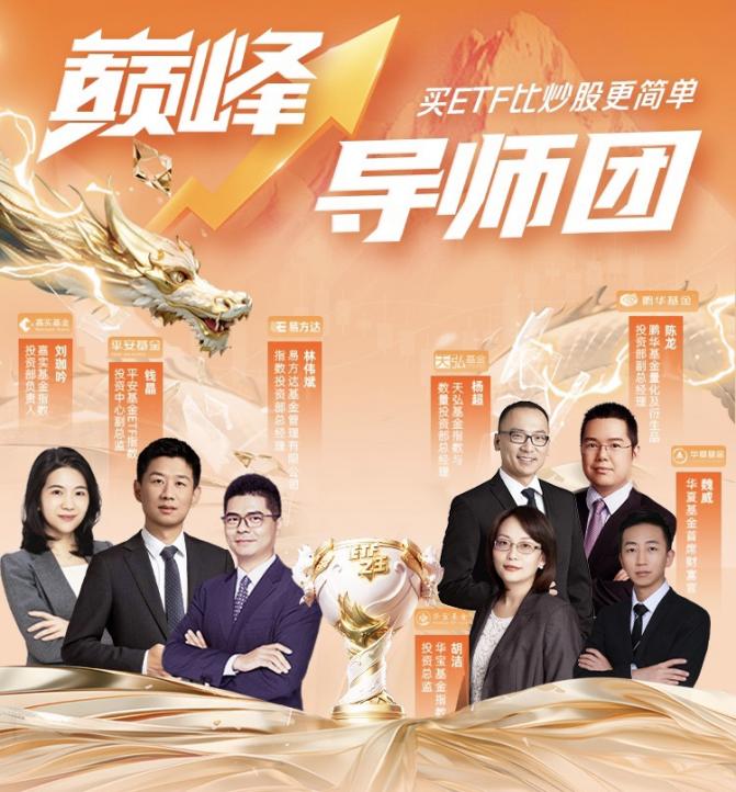 下载平安证券交易_ETF实盘冠军挑战赛_平安证券ETF冬季巅峰赛