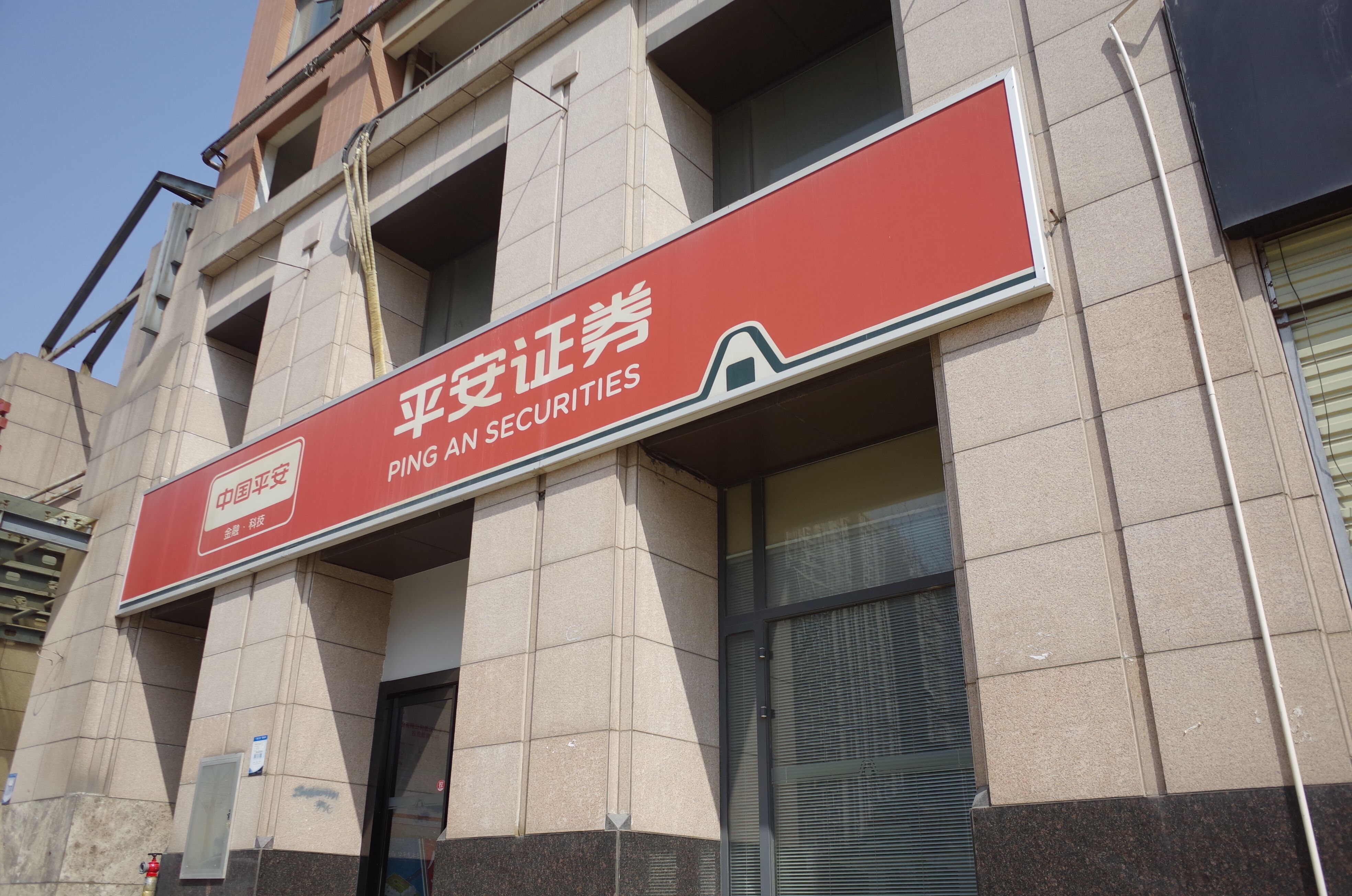 平安证券屡收罚单业务受挫，如何下载平安证券交易APP？