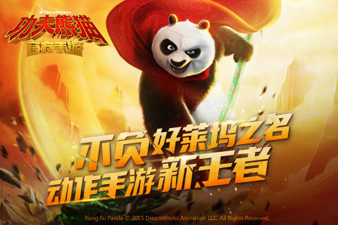功夫熊猫2高清下载_功夫熊猫2手游下载_功夫熊猫2手游攻略