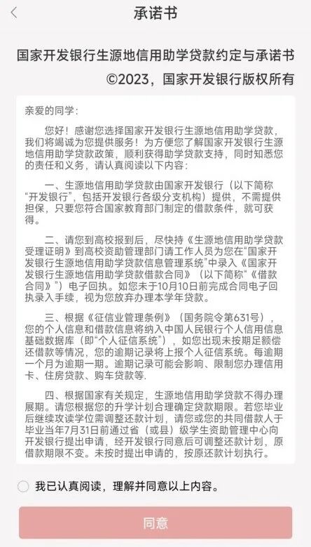 国家开发银行生源地信用助学贷款办理流程_助学贷款申请表下载_生源地信用助学贷款申请条件