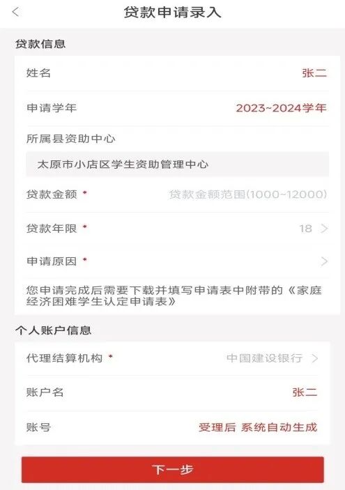 生源地信用助学贷款申请条件_国家开发银行生源地信用助学贷款办理流程_助学贷款申请表下载