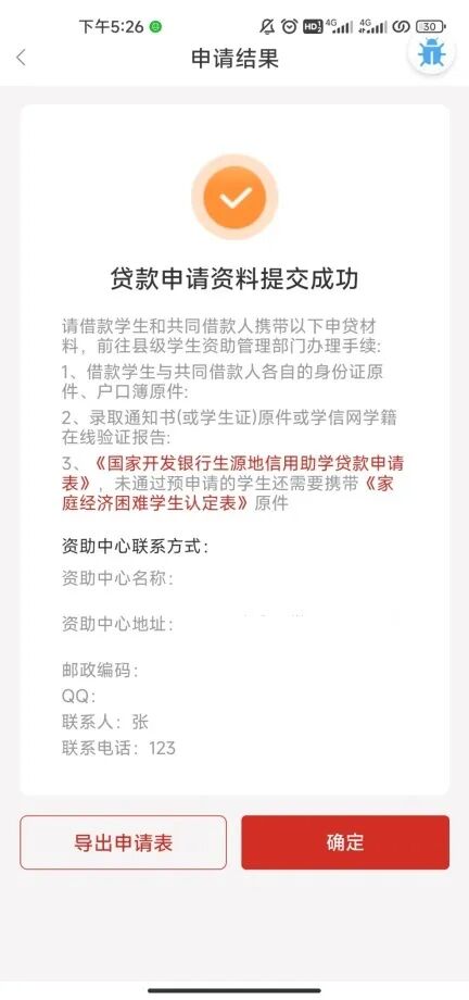 国家开发银行生源地信用助学贷款办理流程_生源地信用助学贷款申请条件_助学贷款申请表下载