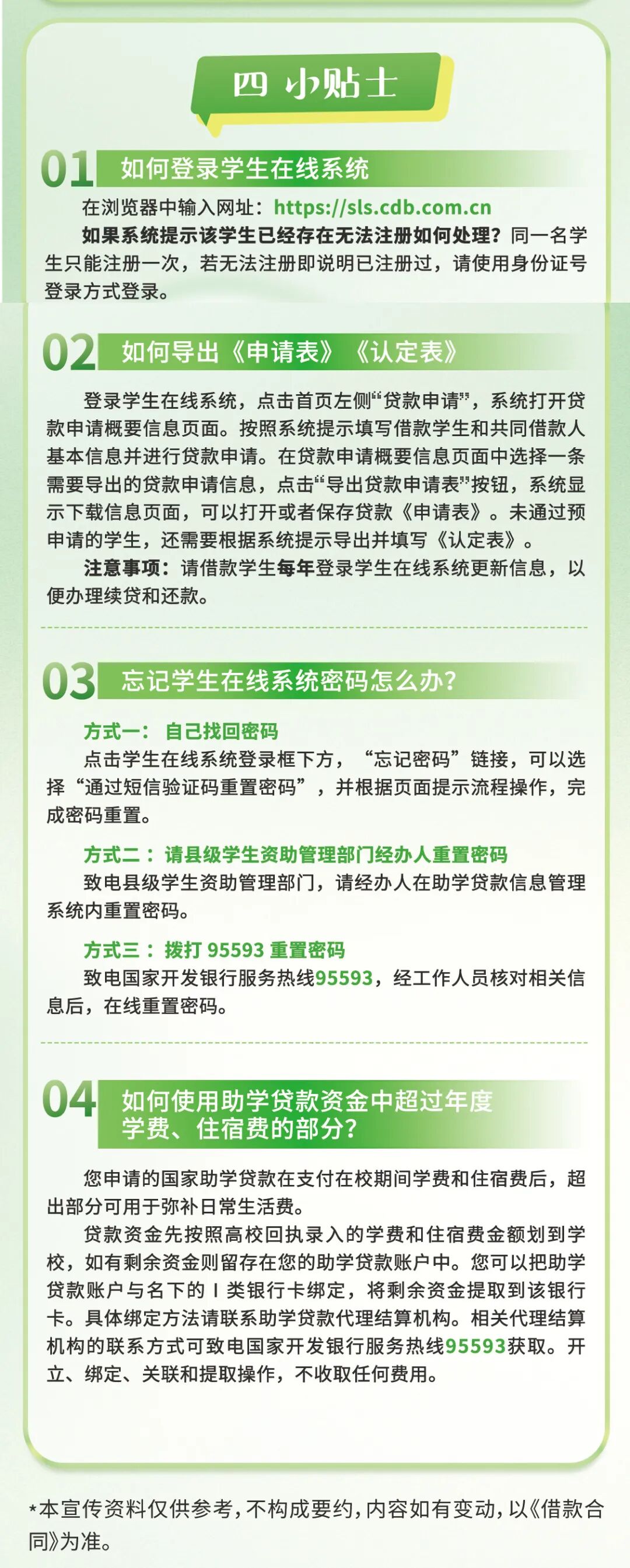 国家开发银行生源地信用助学贷款办理流程_生源地信用助学贷款申请条件_助学贷款申请表下载