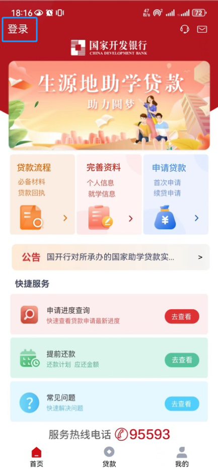 助学贷款申请表下载_生源地信用助学贷款申请条件_国家开发银行生源地信用助学贷款办理流程