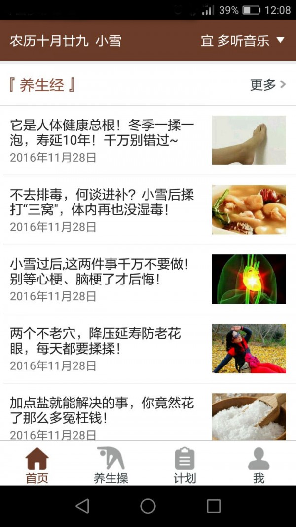 黄帝内经养生软件：含多种功能，助中老年人科学养生