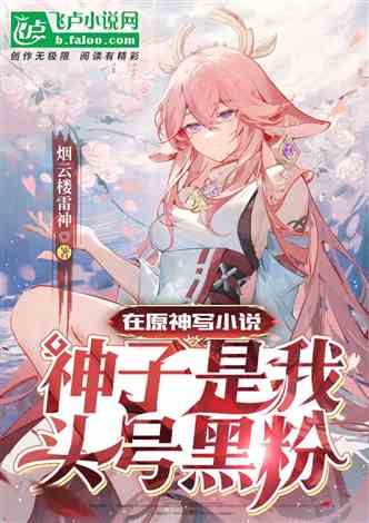 洪荒小说阅读器_盗墓小说小说阅读器_免费电子小说下载