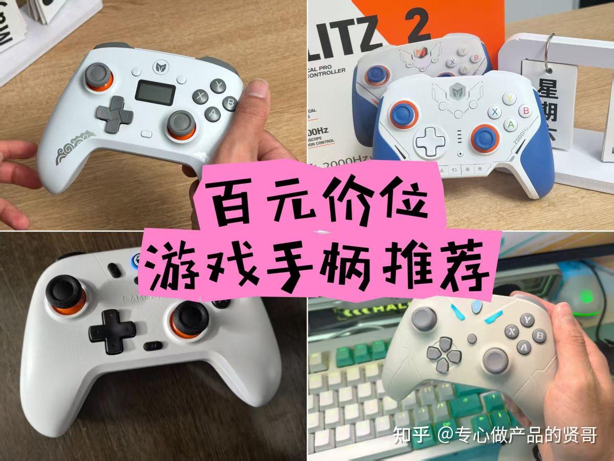 墨将凌云智慧数显游戏手柄_百元游戏手柄推荐_手柄单机游戏下载大全中文版下载