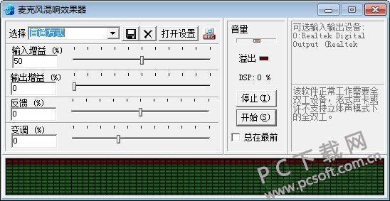 echoxp麦克风混响效果器截图