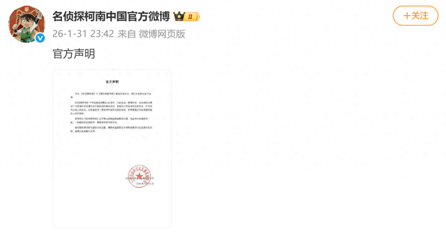 名侦探柯南上海新创华版权声明_我的英雄学院联动事件_名侦探柯南国语版全集爱奇艺下载