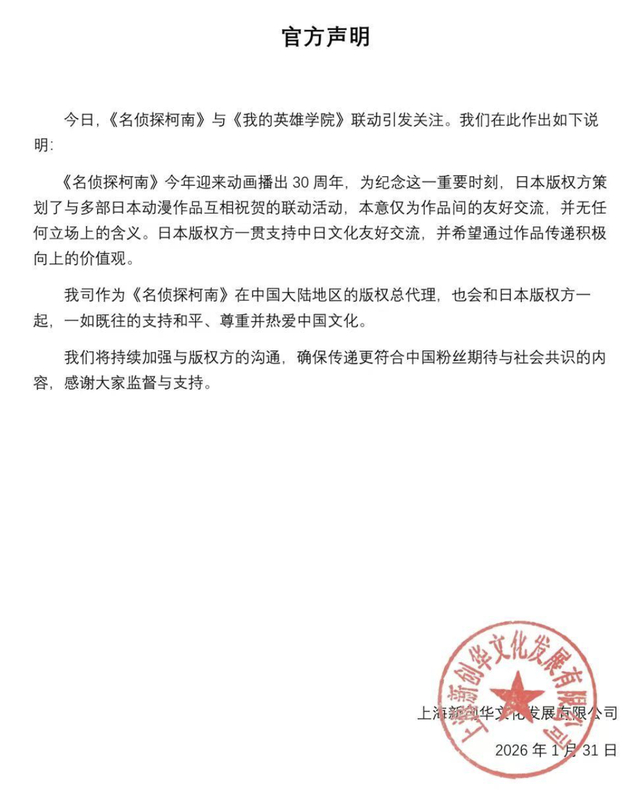 名侦探柯南 漫展 禁止cos联动 事件_名侦探柯南国语版全集爱奇艺下载_名侦探柯南 与 我的英雄学院 联动 争议
