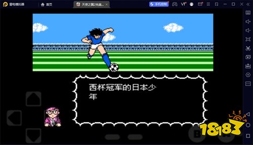 天使之翼2手机中文版 足球小将 动画改编_悠久之翼2下载