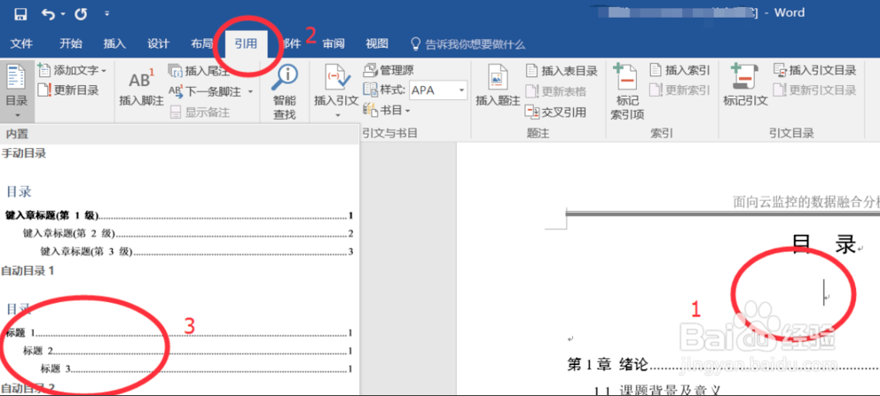 Word2016截图
