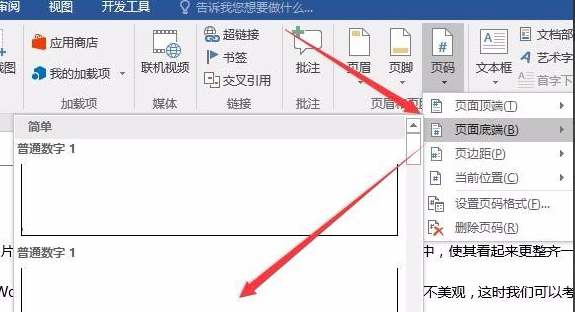 Word2016截图