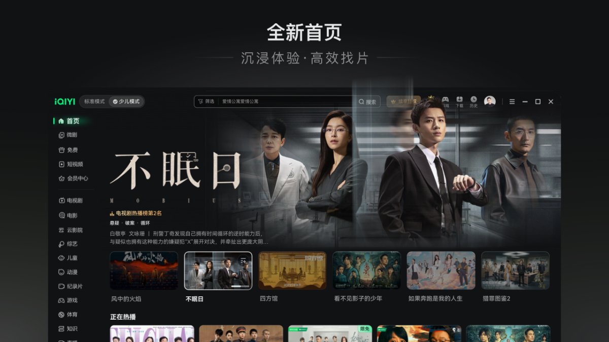 爱奇艺电脑版下载