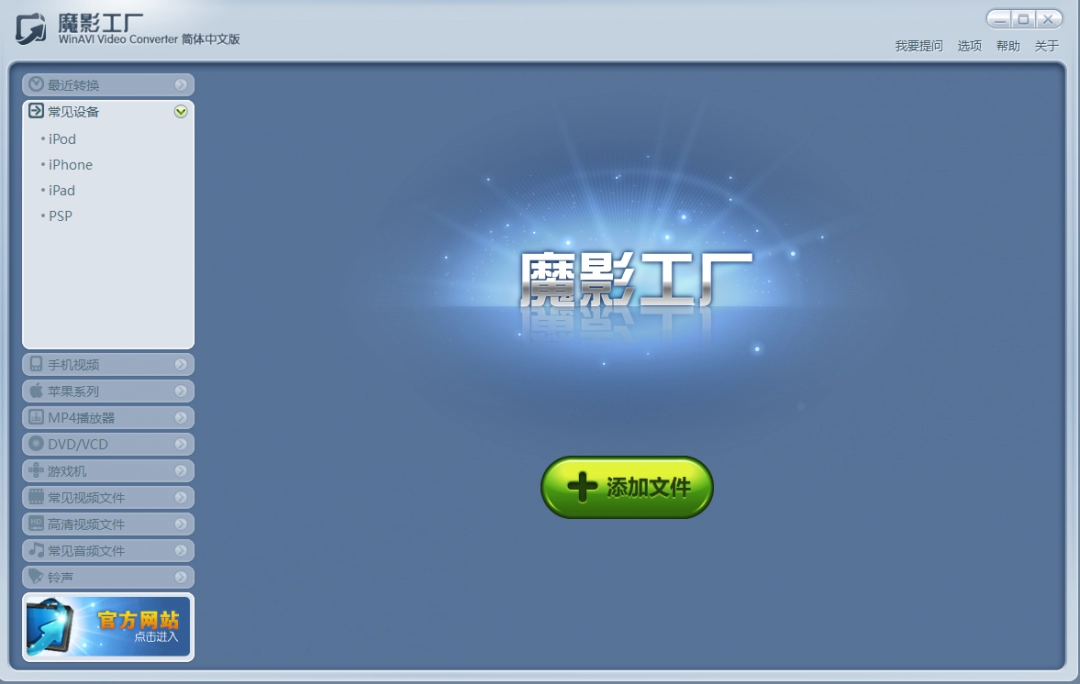 魔影工厂下载！免费视频格式转换器，满足多样转换需求