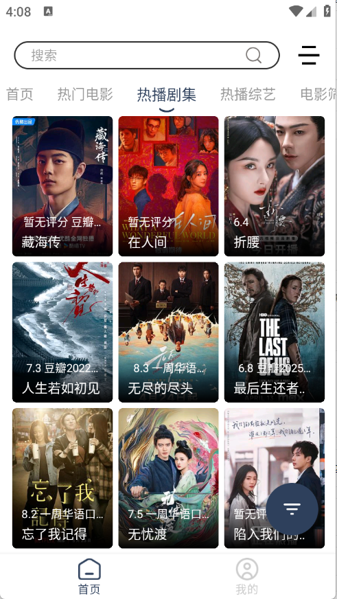 爱家影视M版TV电视版：免费追剧，畅享各类影视资源