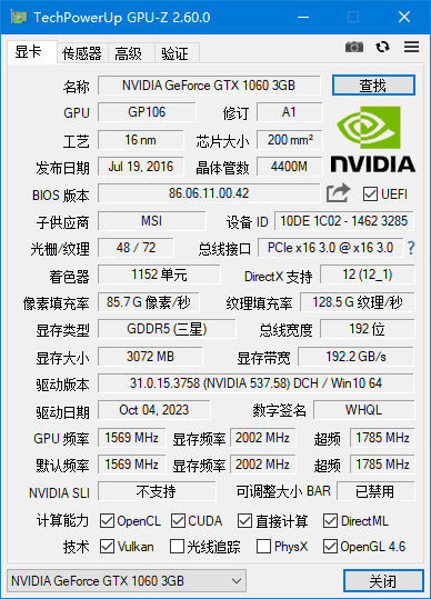 GPU-Z中文版下载！专业显卡检测工具，电脑硬件检测必备