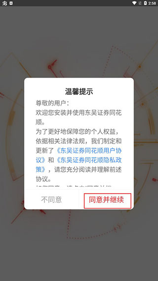 东吴证券同花顺手机版 安卓股票交易软件 实时行情查询_英大证券网上行情下载