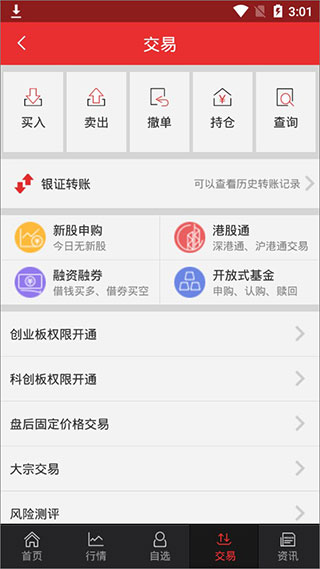 英大证券网上行情下载_东吴证券同花顺手机版 安卓股票交易软件 实时行情查询