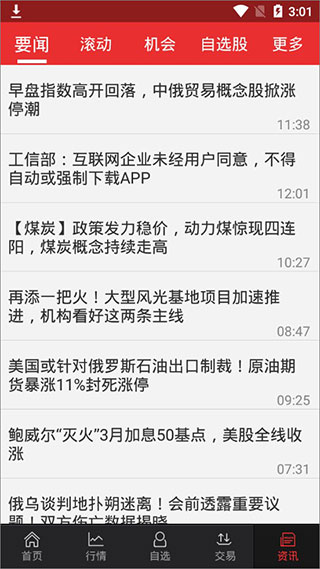 东吴证券同花顺手机版 安卓股票交易软件 实时行情查询_英大证券网上行情下载