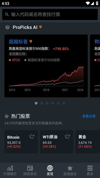investing英为财情下载