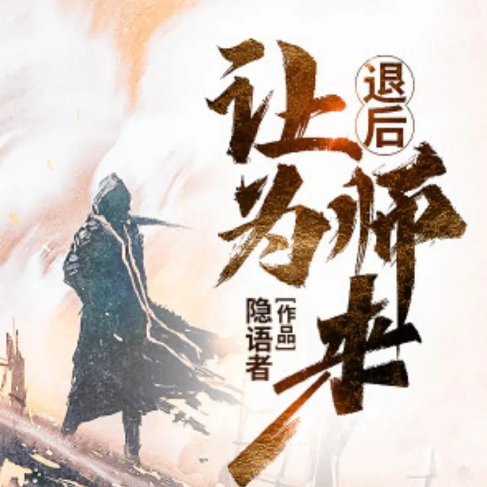 西游签到系统修炼_西游混沌魔猿身份曝光_西游之虎啸txt下载