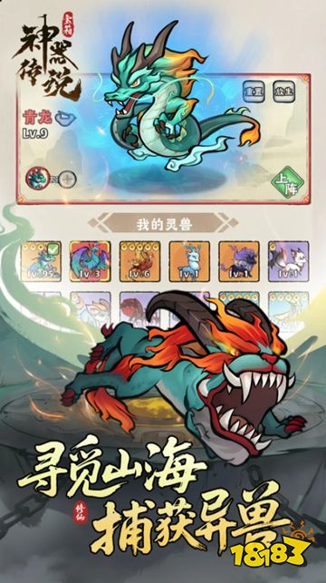 下载神器传奇的应用内购买版本