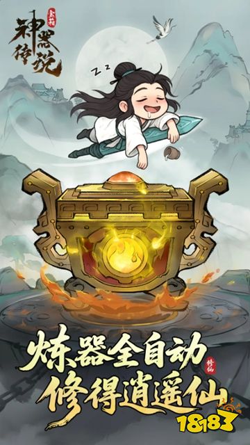 神器传说内购版下载