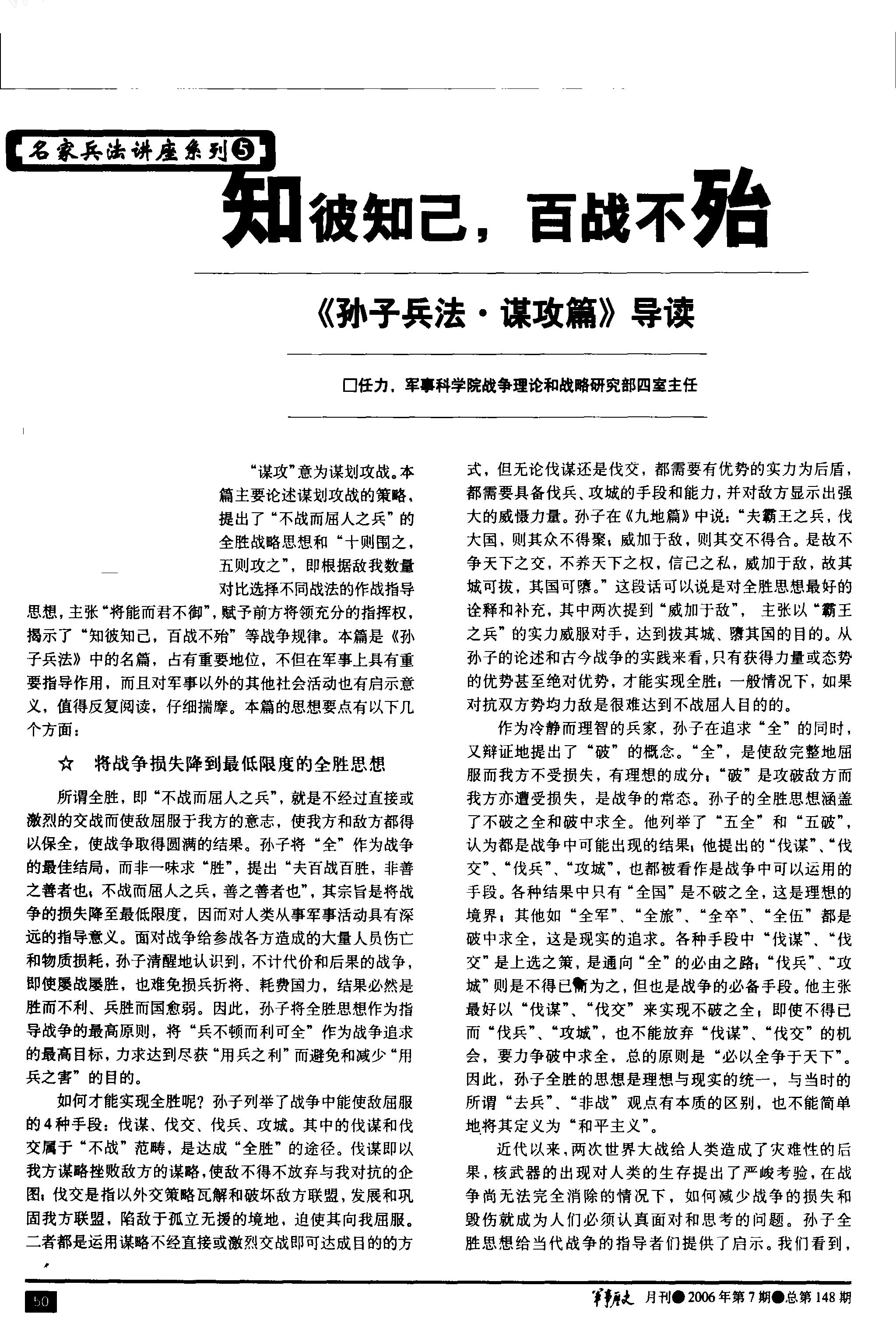 孙子兵法不战而胜_孙子兵法谋略取胜_孙子兵法全文及译文下载