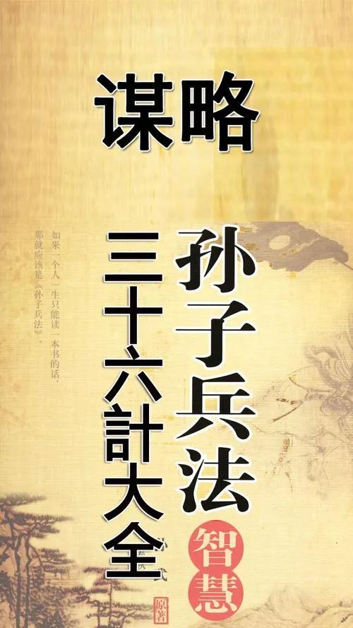 孙子兵法全文及译文下载_孙子兵法不战而胜_孙子兵法谋略取胜